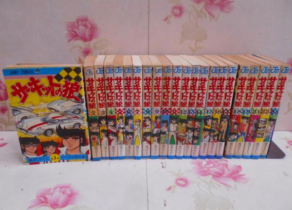 サーキットの狼全27巻