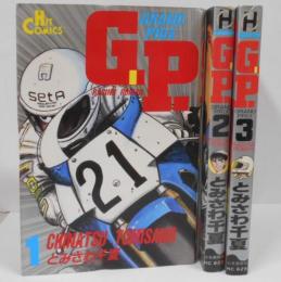 G.P. GRANDPRIX 全3巻セット　 (ヒットコミックス)