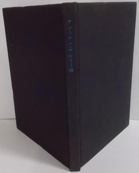 アルジェリア革命─解放の歴史(淡 徳三郎) / 不死鳥BOOKS / 古本