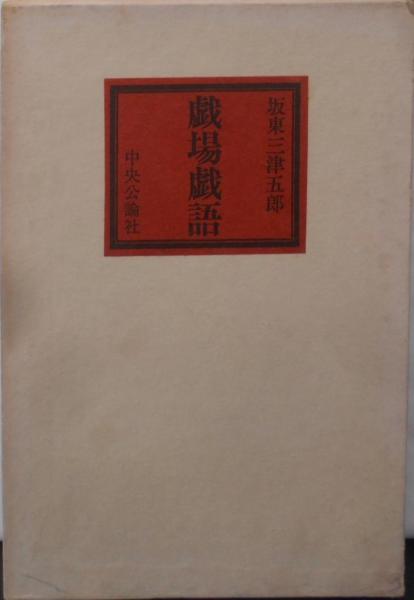 適切な価格 海運市場論(宮下国生) / 古本、中古本、古書籍の / 不死鳥BOOKS ビジネス+経済