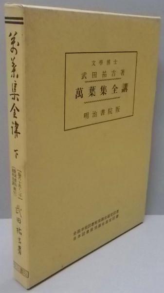 Amazon.co.jp: 大日本読史地図 蘆田 伊人 吉田 東伍 昭和10年 第