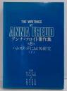 アンナ・フロイト著作集 　第8巻　 ハムステッドにおける研究（下）