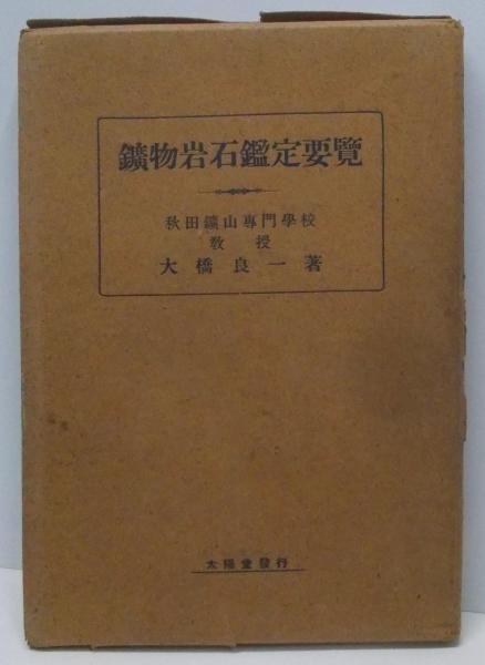大川隆法&幸福の科学教義、霊言を斬る!(薬師院正 著 ; State