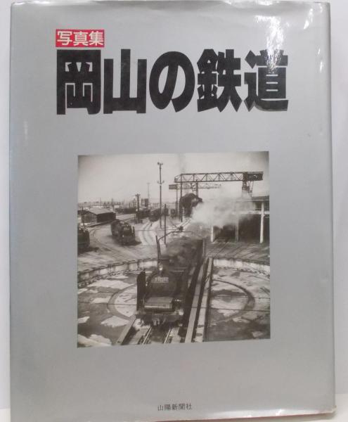 全盛期の国鉄貨車 1 / 不死鳥BOOKS / 古本、中古本、古書籍の