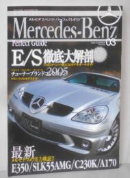 メルセデス・ベンツ・パーフェクトガイド　2005SUMMER Volume03 (輸入車中古車情報別冊)
