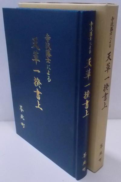 北原白秋詩集<旺文社文庫>(木俣修 編) / 不死鳥BOOKS / 古本
