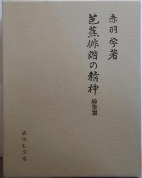 邪馬壱国は阿波だった─魏志倭人伝と古事記との一致(古代阿波