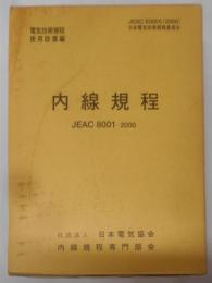 内線規定 中国電力