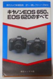 キャノンEOS650,EOS620のすべて (現代カメラ新書別冊 35ミリ一眼レフシリーズ No. 35ミリ一眼レ)
