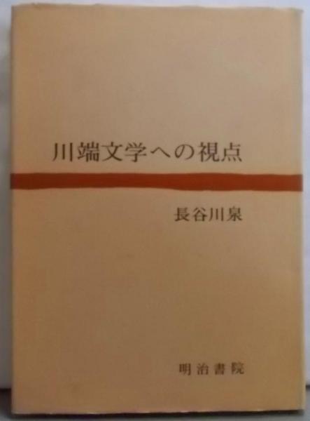 教壇の英文法 : 疑問と解説(宮田幸一 著) / 不死鳥BOOKS / 古本