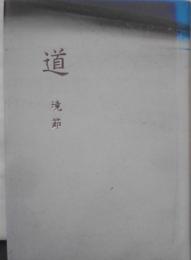 道