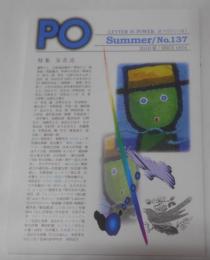 詩マガジン「ぽ」Po　137号　特集「交差点」　2010夏号