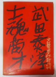 士魂商才