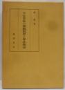 平安貴族の婚姻慣習と「源氏物語」