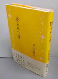殴られた話