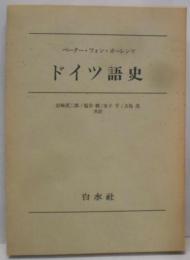 ドイツ語史