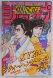 『CITY HUNTER』ジャンプ ベストシーン(ジャンプコミックス)