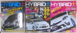 ハイブリッドプラス = HYBRID+／3冊セット（Vol.1, 2, 3）／2012、2013年