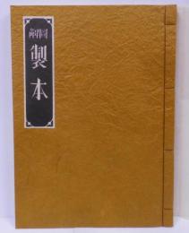 図解製本