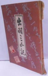 出羽三山記
