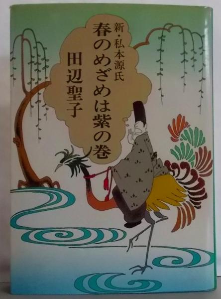 チェックシートわかりやすい日本文学史(河野 文男（ほか5名