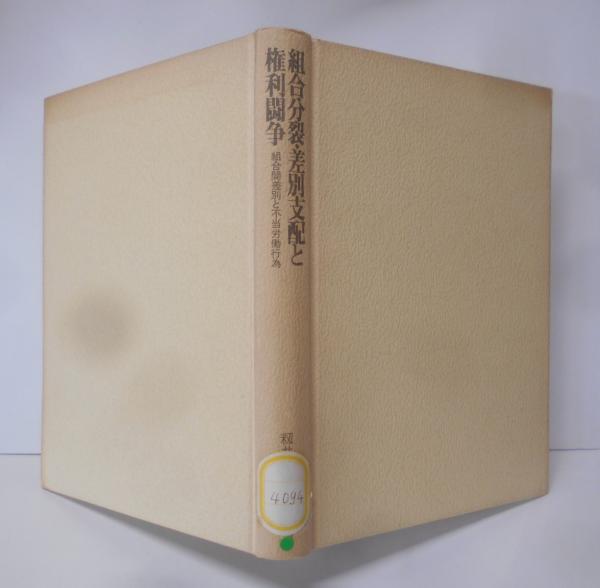 労働市場分析 二重構造の日本的展開(尾高煌之助著) / 高山文庫