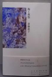 海と夜祭