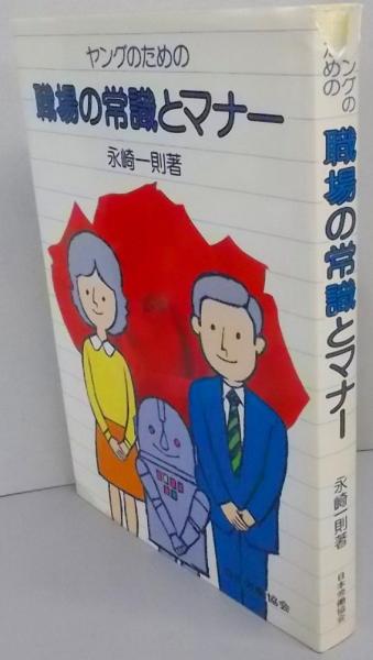 中国地名人名辞典 : 英中対照(竹之内安巳 著) / 北山書店 / 古本