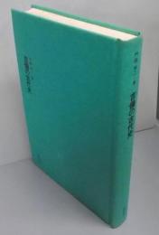 吉備の古代史