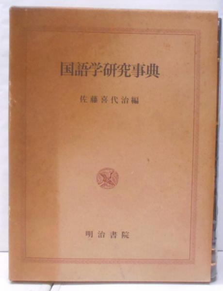 虫と花と輝く瞳と: 自然に親しむ (小学館創造選書 88)(中山 周平