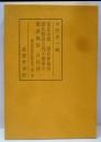 源氏物語古註釈叢刊第二巻花鳥余情・源氏和秘抄・源氏物語之内不審条々・源語秘訣・口伝抄