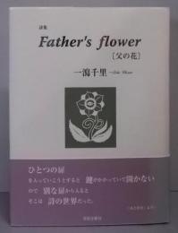ファーザー・ズ・フラワー─父の花詩集