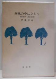 烈風の中に立ちて─萩原朔太郎と萩原恭次郎