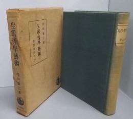 生活・哲学・芸術