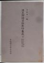 源氏物語資料影印集成 (10)