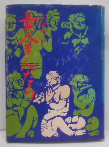 新・幻魔大戦<Tokuma novels>(平井和正 著) / 不死鳥BOOKS