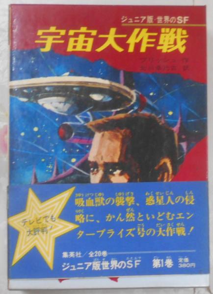 ジュニアSF選』1-5巻と別巻1の全6巻 横田順彌/編集