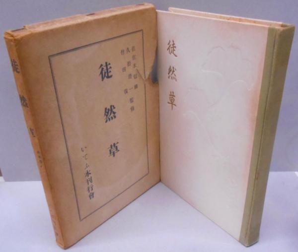 岡山中学事物起源覚書(後神俊文 編著) / 不死鳥BOOKS / 古本