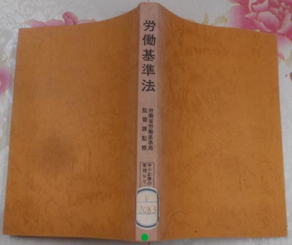 刑事公判の諸問題(大阪刑事実務研究会 編著) / 不死鳥BOOKS