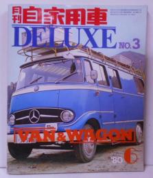 月刊自家用車 DELUXE No.3 「 VAN & WAGON 」 1980年 6月号 /ワンボックス/ハイエース/キャラバン/バネット/パルサー/ベンツ