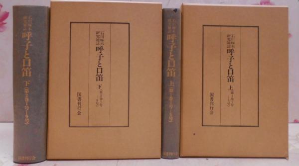入荷now 安全 平安後期公卿日記の日本語学的研究(清水 教子) 不死鳥BOOKS / 文学+小説