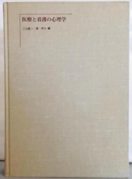 経済大国日本の選択(下村治 著) / 不死鳥BOOKS / 古本、中古本
