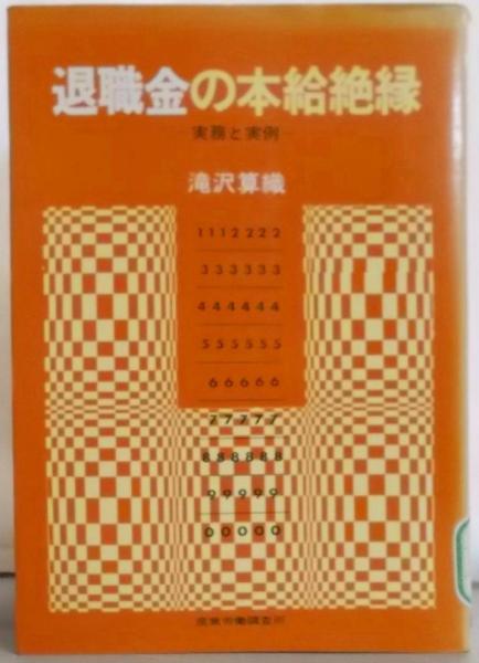 我らの勝利の大道 : 随筆(池田大作 著) / 不死鳥BOOKS / 古本