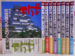 城 シリーズ 全8巻 1:北海道・東北 2:関東 3:甲信越・北陸 4:東海 5:近畿 6:中国 7:四国 8:九州・沖縄/姫路城/熊本城/犬山城/首里城/歴史