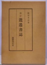逍遥書誌