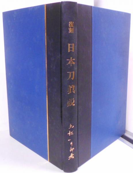 地底探検記』の世界(江見 水蔭【著】;斎藤 忠【監修】;中山 清隆