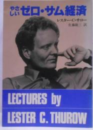 やさしいゼロ・サム経済