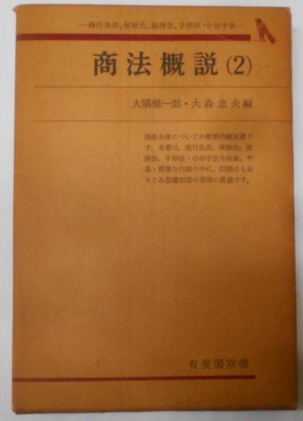 夏油温泉殺人事件 (ケイブンシャ文庫 な 7-7)(中町 信) / 不死鳥