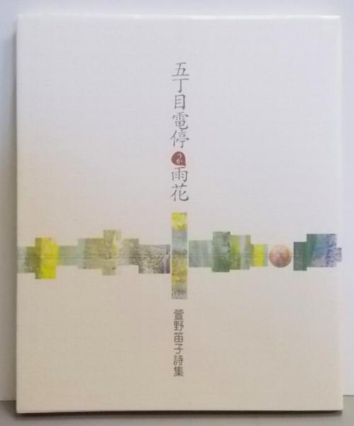 丹下左膳 5 日光の巻 (時代小説文庫 19-5)(林 不忘) / 不死鳥