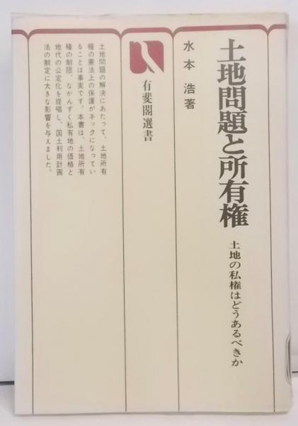 國語の語根とその分類(大島 正健) / 不死鳥BOOKS / 古本、中古本